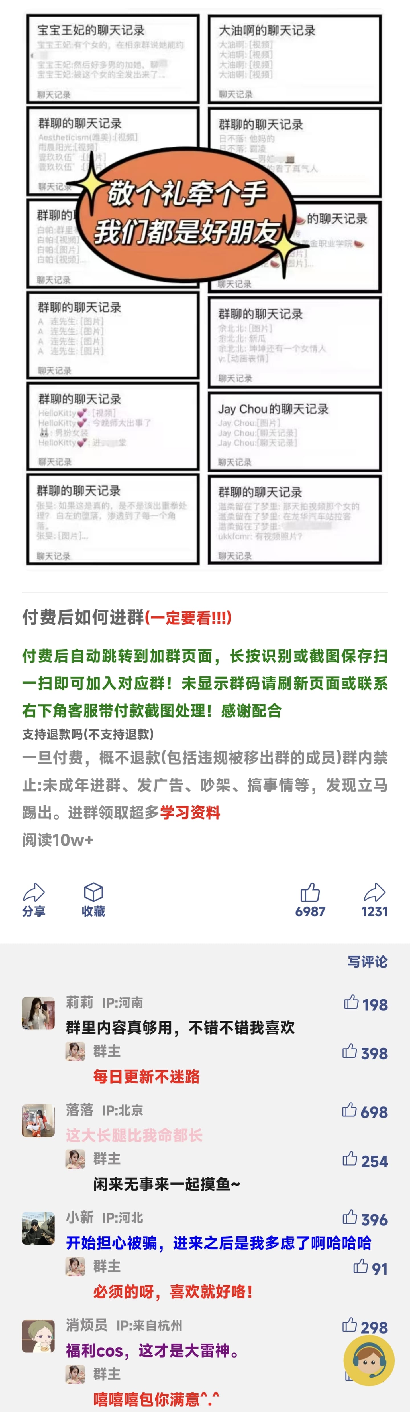 底部聊天截图